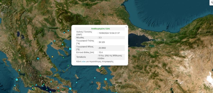 Σεισμική Δόνηση 3.3 Ρίχτερ στη Μυτιλήνη